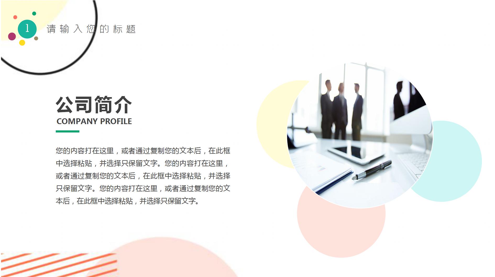 2020彩色圆点季度工作总结ppt模板