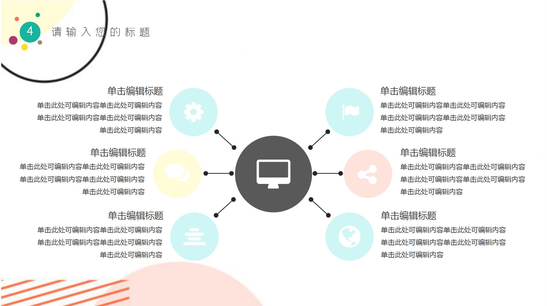 2020彩色圆点季度工作总结ppt模板