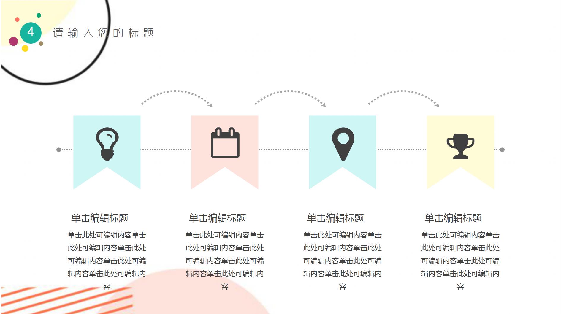 2020彩色圆点季度工作总结ppt模板