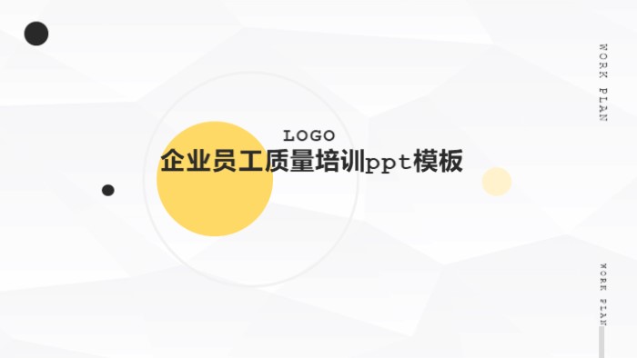 清新简洁大气企业员工质量培训ppt模板-聚给网