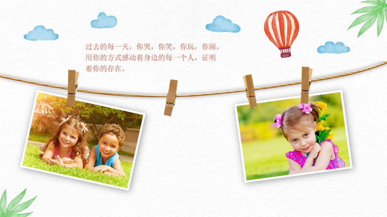 时尚简约大气小学生儿童成长纪念册ppt模板