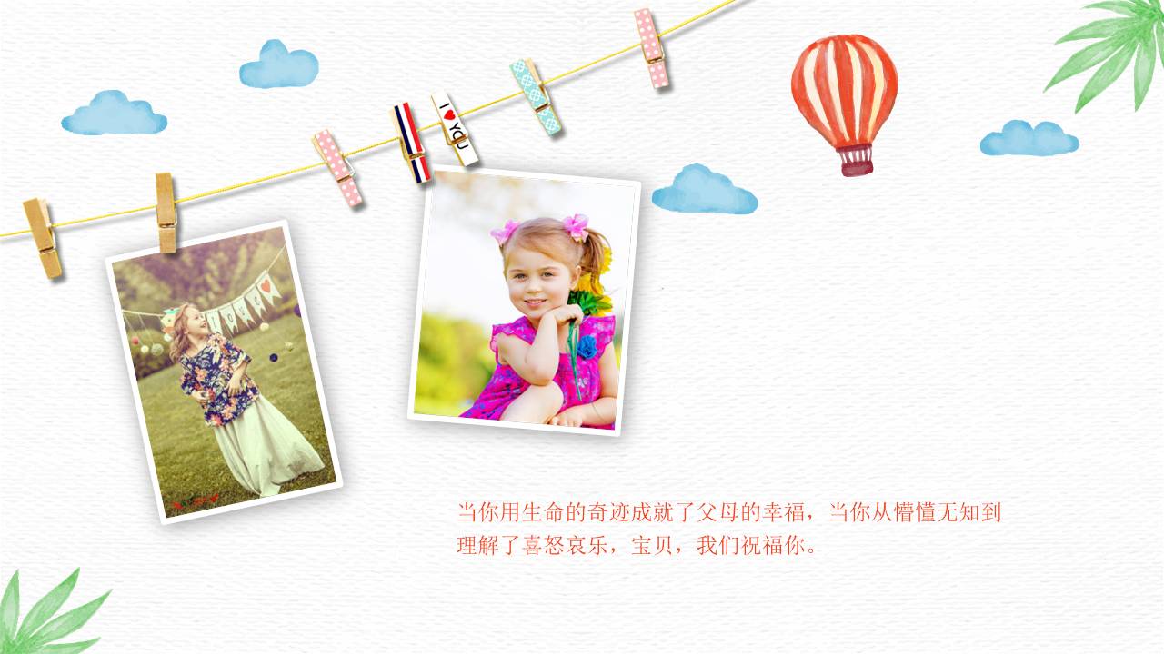 时尚简约大气小学生儿童成长纪念册ppt模板