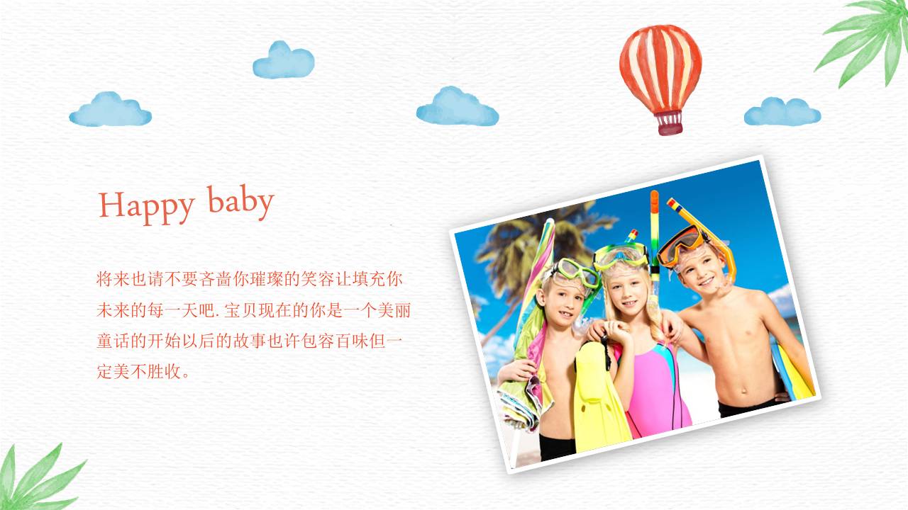 时尚简约大气小学生儿童成长纪念册ppt模板