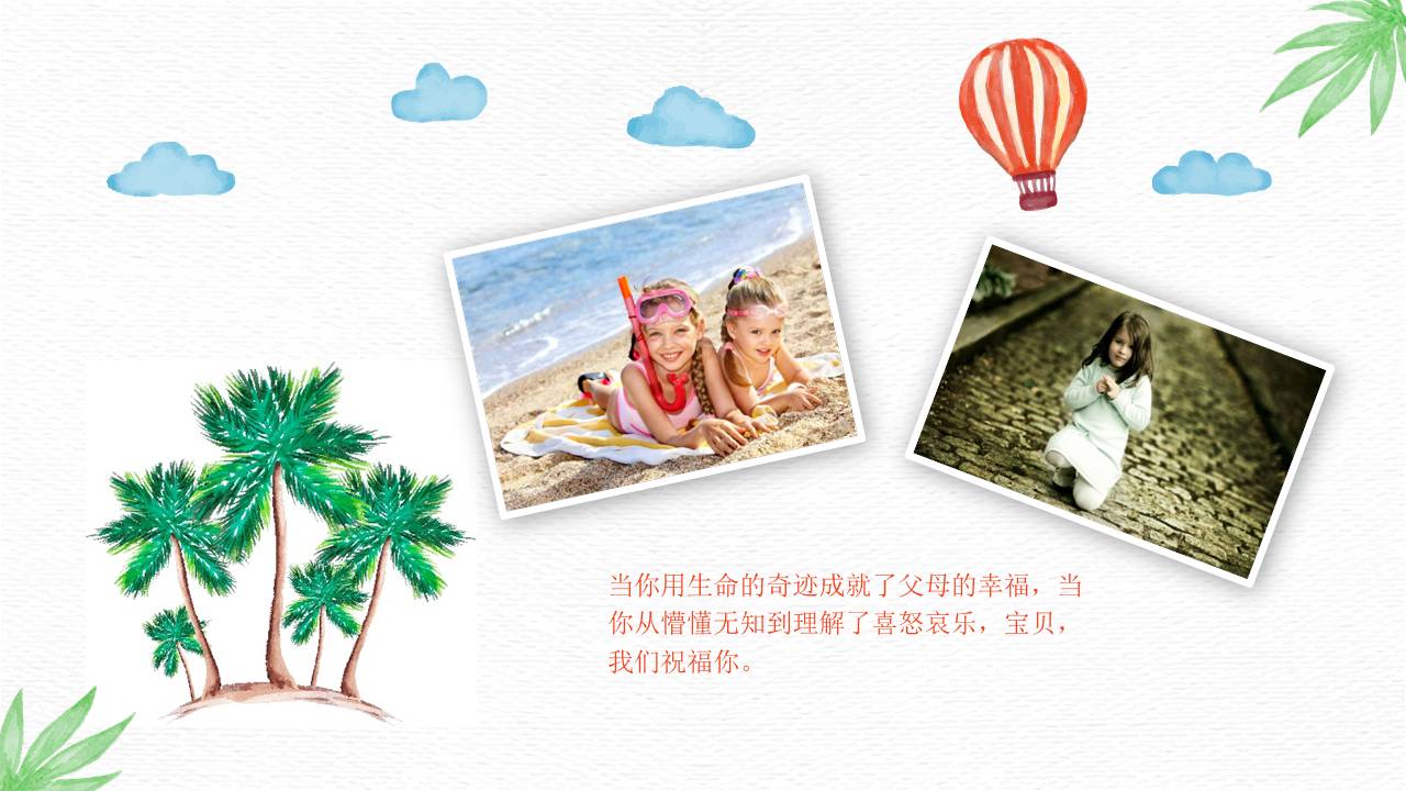 时尚简约大气小学生儿童成长纪念册ppt模板