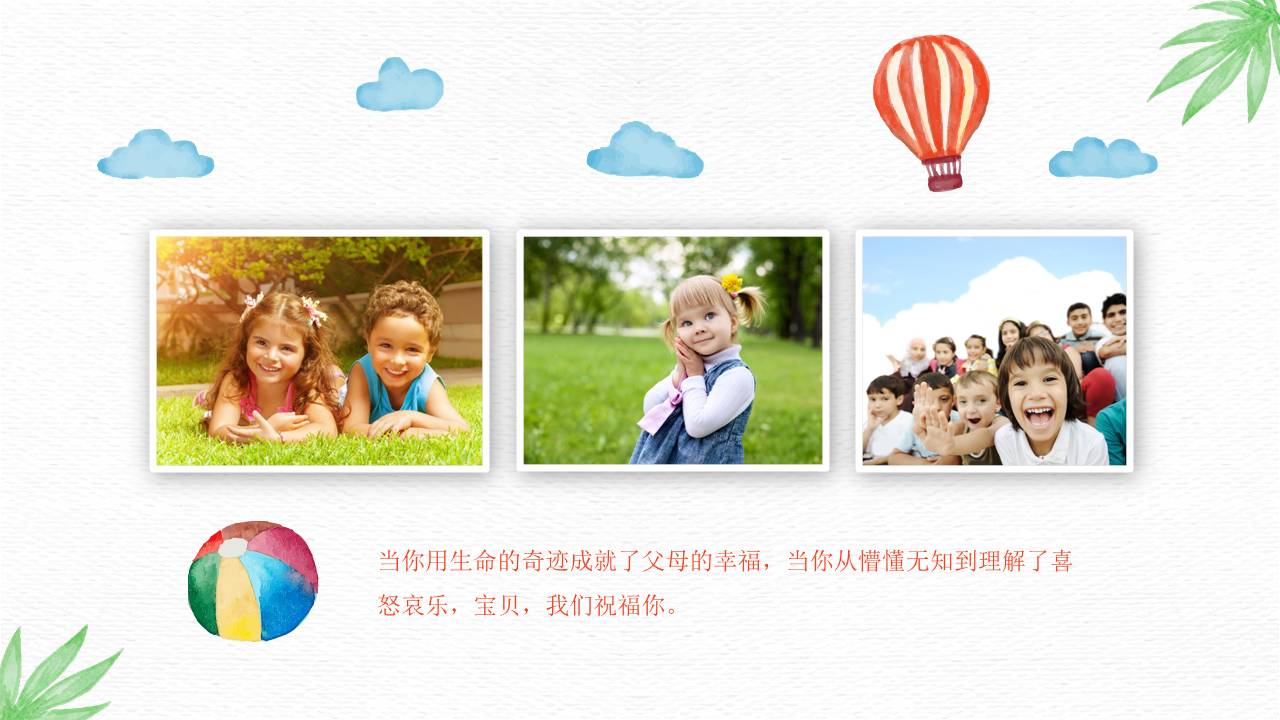 时尚简约大气小学生儿童成长纪念册ppt模板