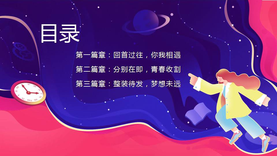 时尚清新淡雅毕业相册ppt的动态模板