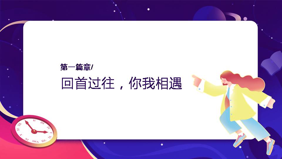 时尚清新淡雅毕业相册ppt的动态模板