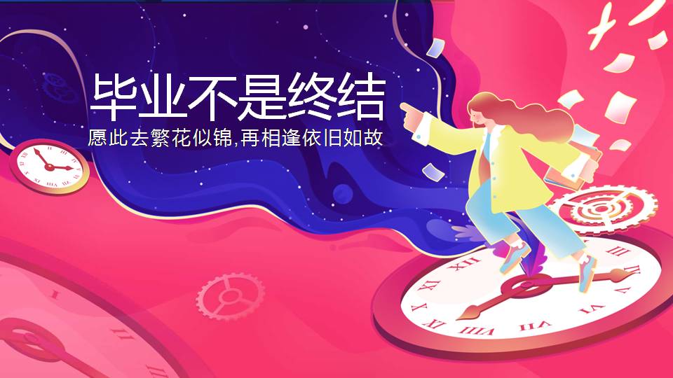 时尚清新淡雅毕业相册ppt的动态模板