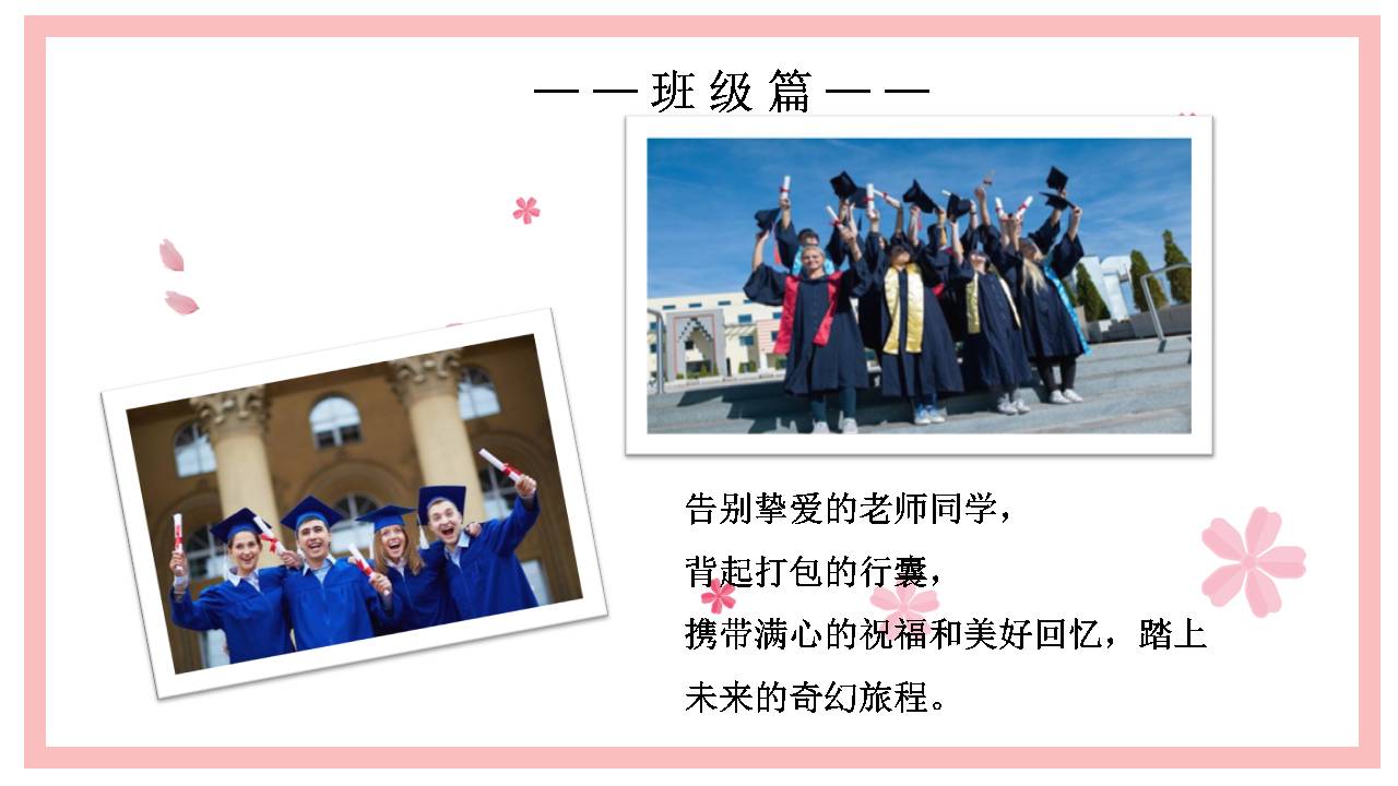 时尚简约大气毕业相册模板ppt百度云