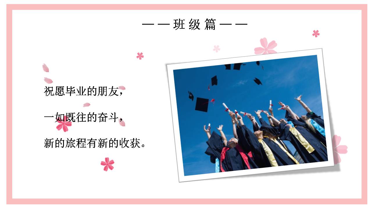 时尚简约大气毕业相册模板ppt百度云