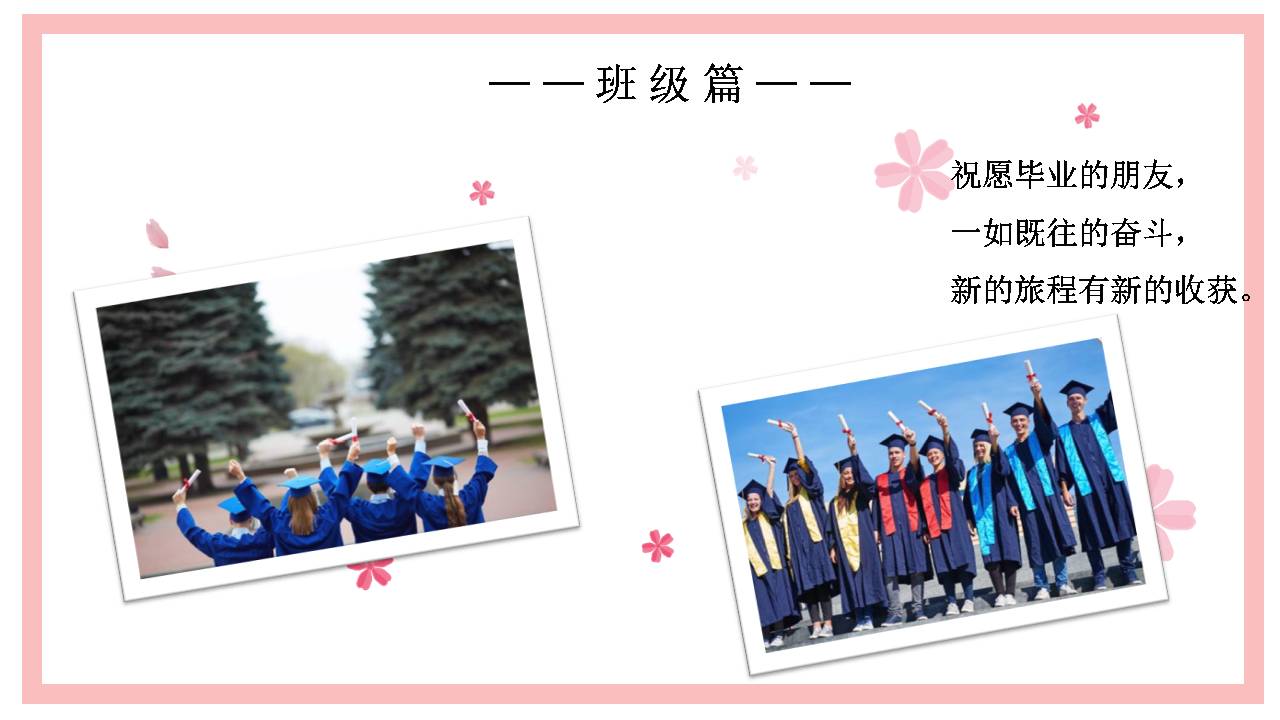 时尚简约大气毕业相册模板ppt百度云