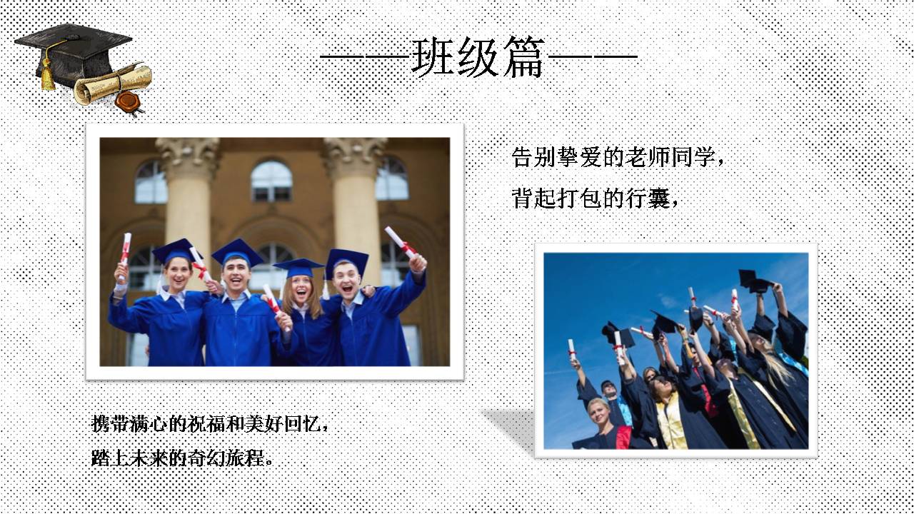 时尚清新简洁大学毕业相册PPT动态模板