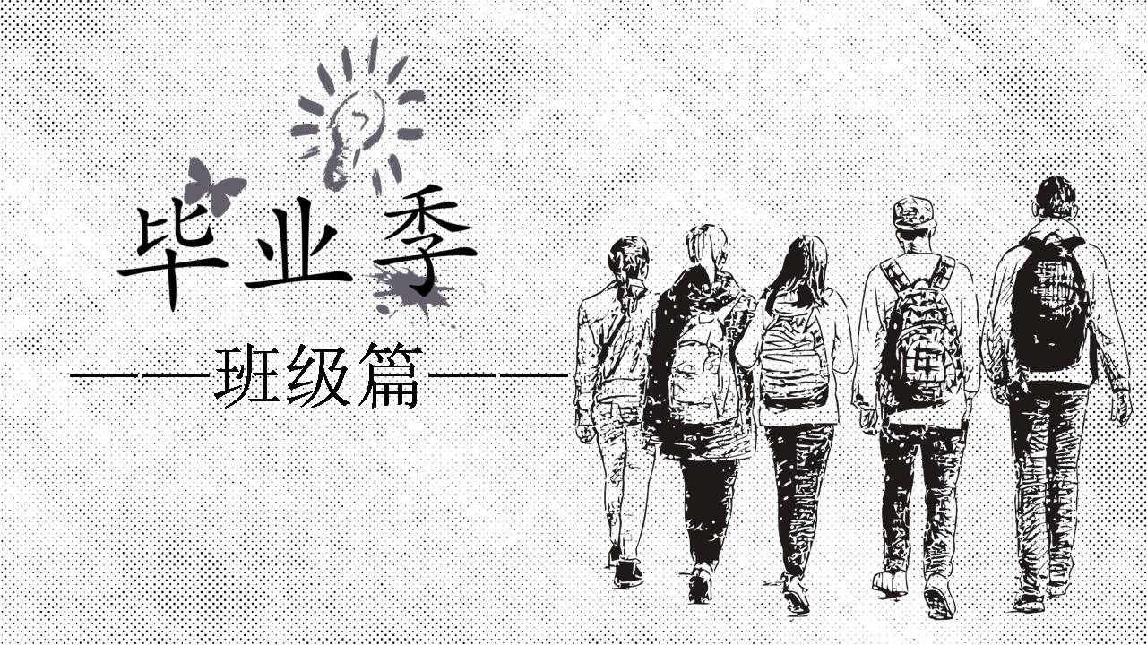 时尚清新简洁大学毕业相册PPT动态模板