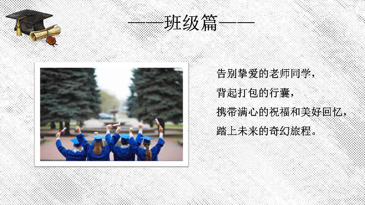 时尚清新简洁大学毕业相册PPT动态模板