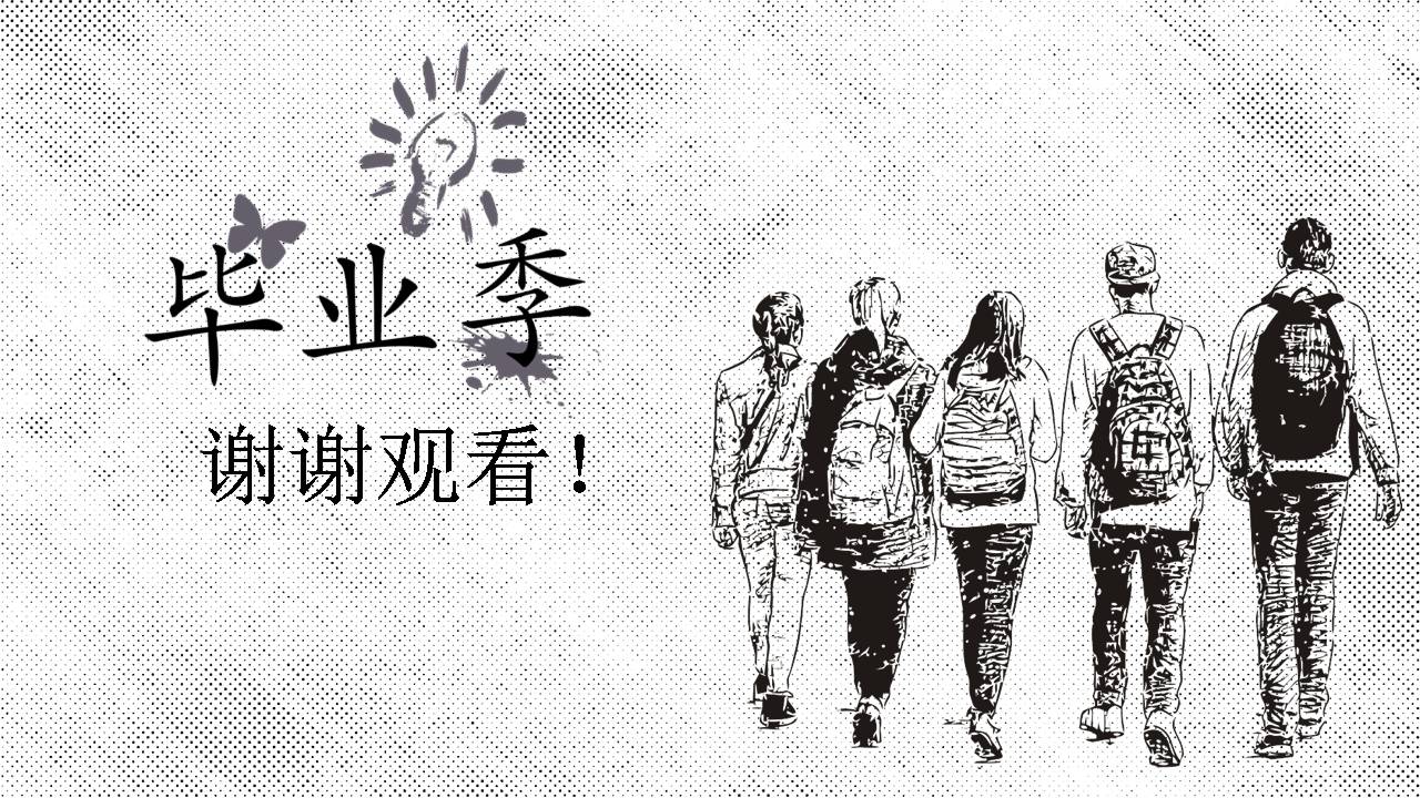 时尚清新简洁大学毕业相册PPT动态模板