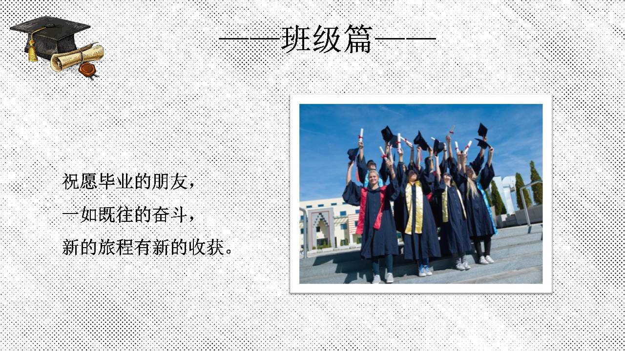 时尚清新简洁大学毕业相册PPT动态模板