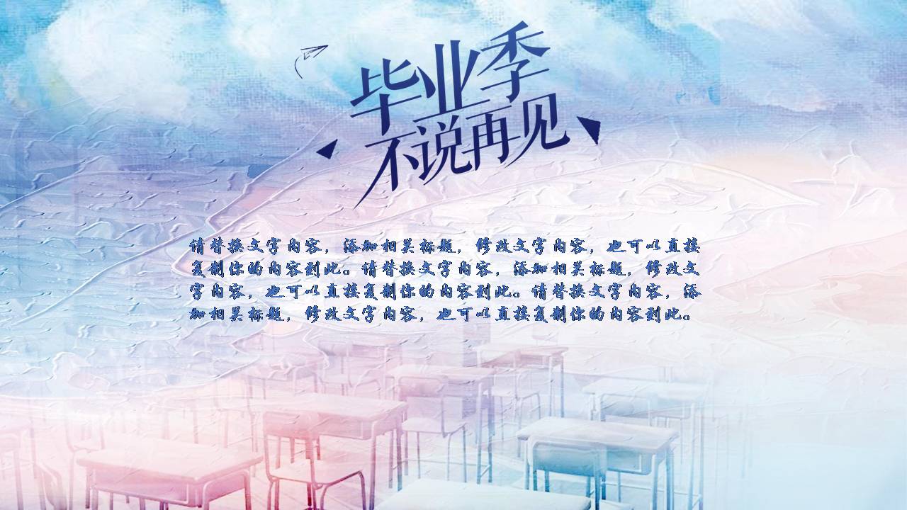 时尚简约大气致青春毕业相册ppt模板