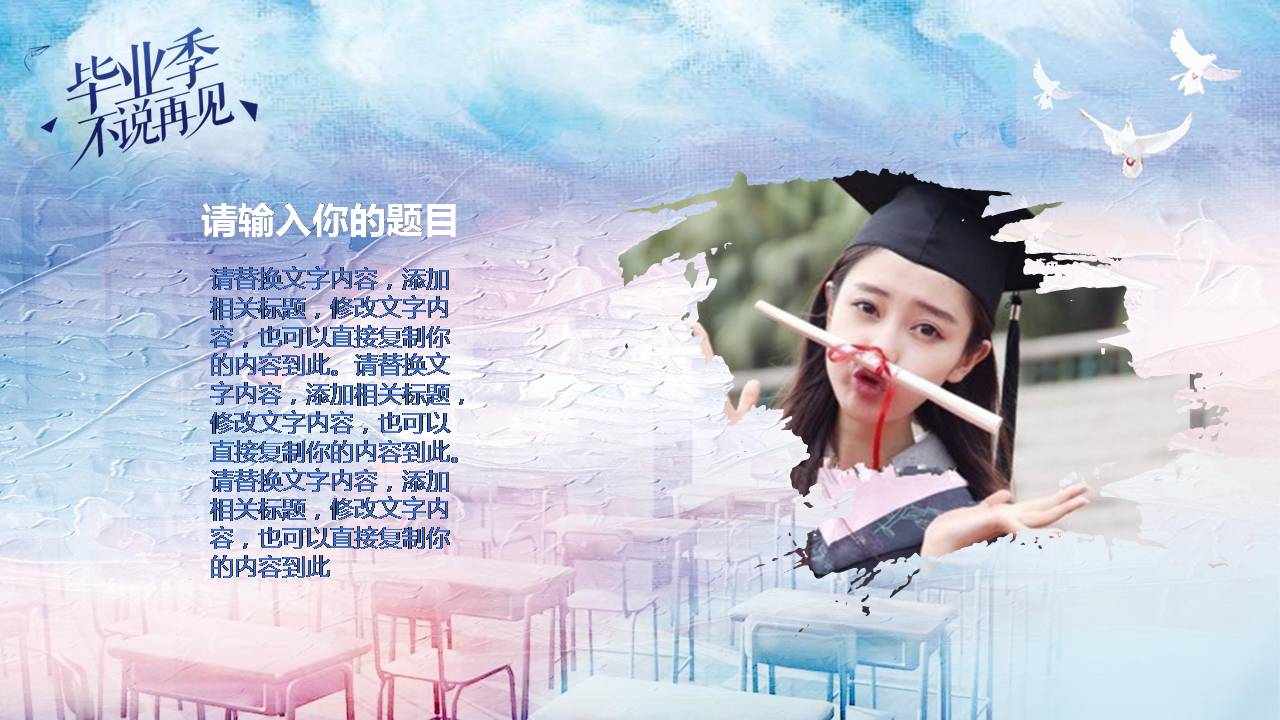 时尚简约大气致青春毕业相册ppt模板