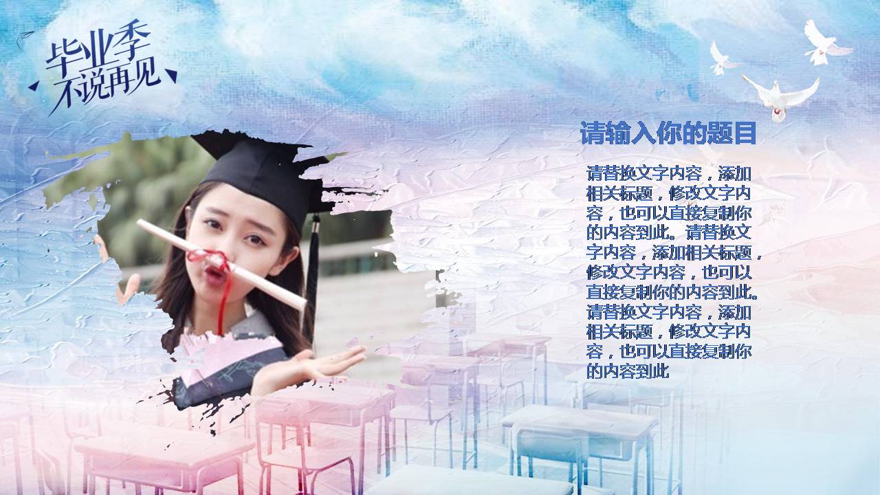 时尚简约大气致青春毕业相册ppt模板