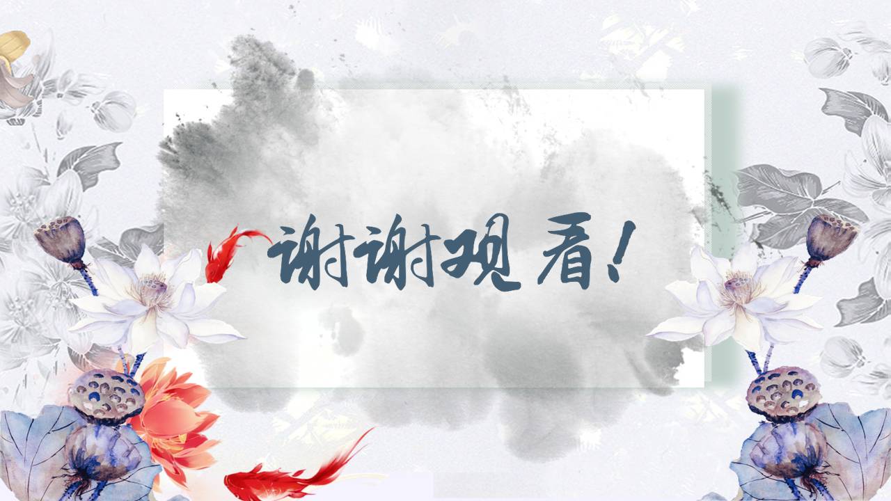 时尚简约淡雅鲤鱼中国风通用ppt模版