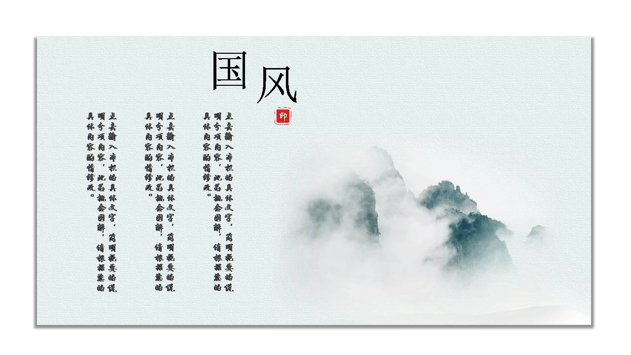 时尚简约古典极简中国风通用ppt模板