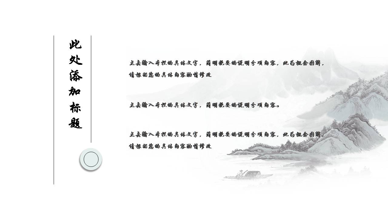 时尚简约古典极简中国风通用ppt模板