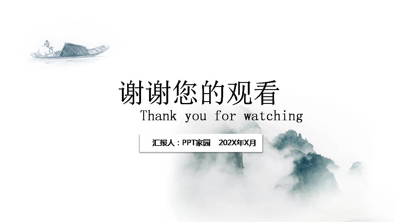 时尚简约古典极简中国风通用ppt模板