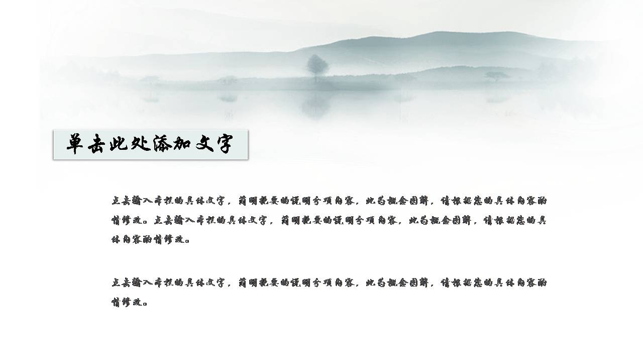 时尚简约古典极简中国风通用ppt模板