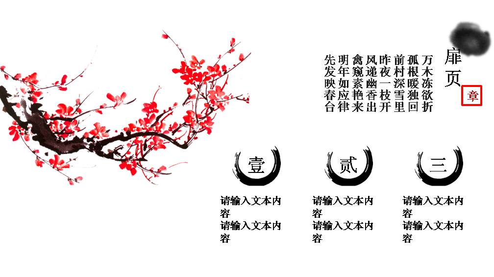 时尚简约大气古典中国风ppt模板