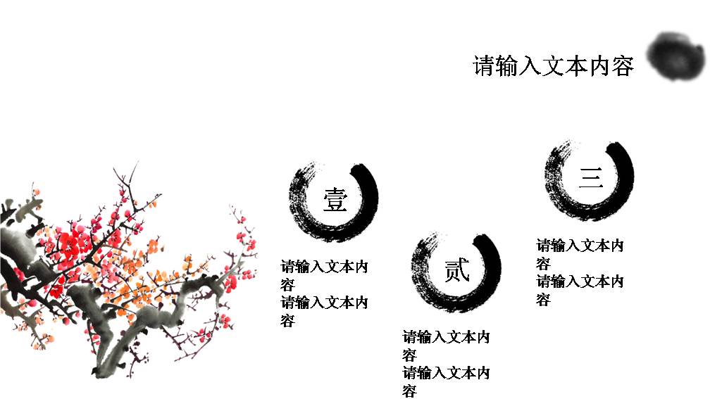 时尚简约大气古典中国风ppt模板