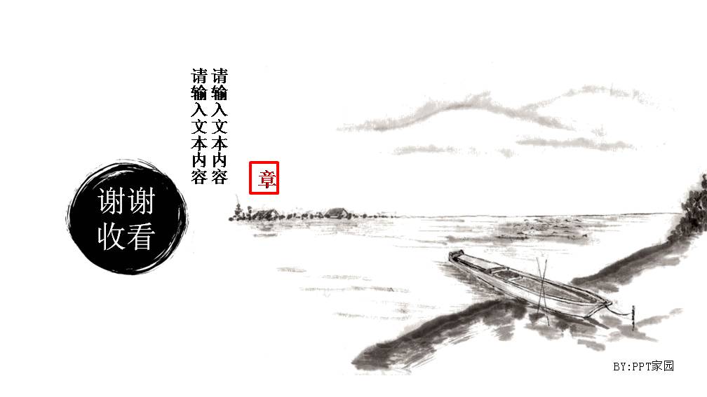 时尚简约大气古典中国风ppt模板