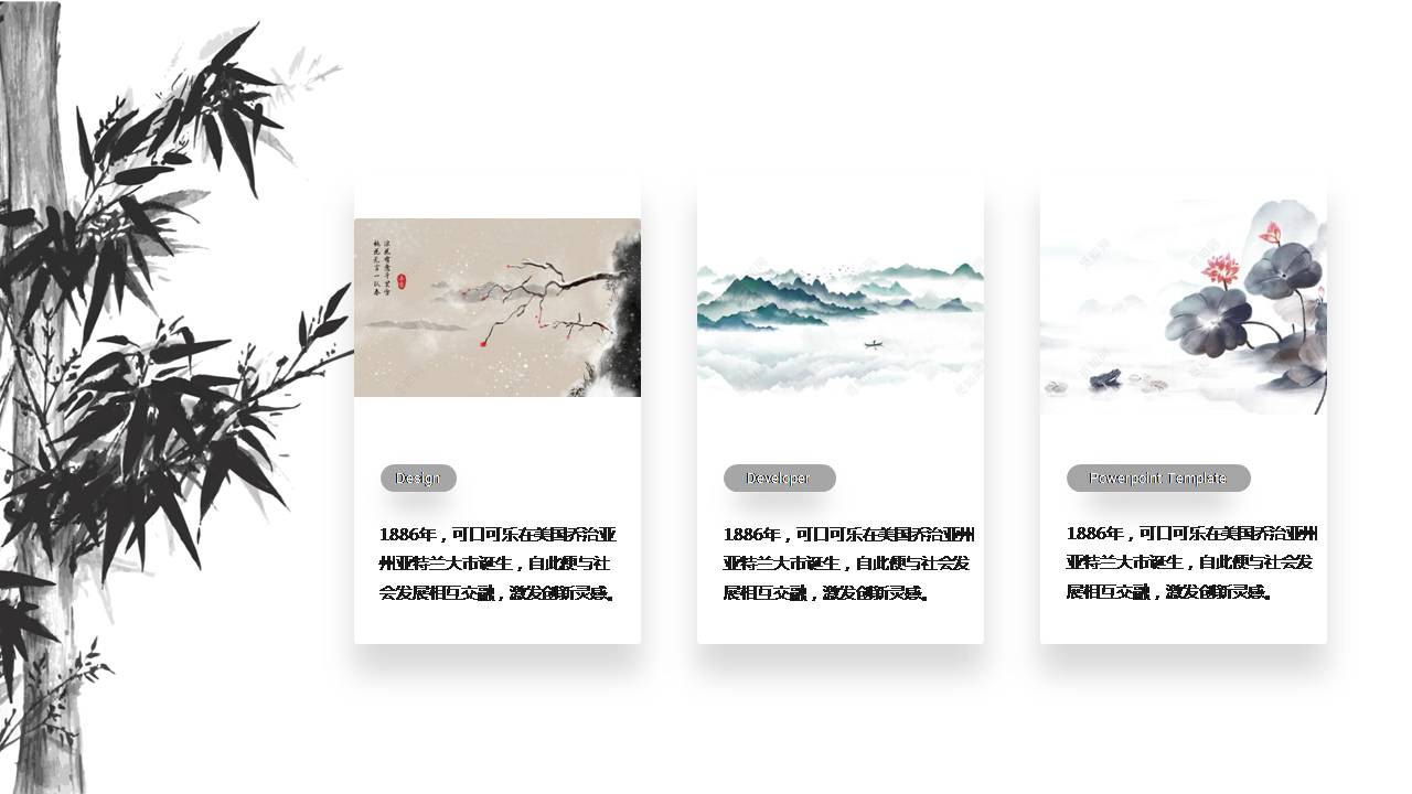 时尚简约大气黑白配古风ppt模板