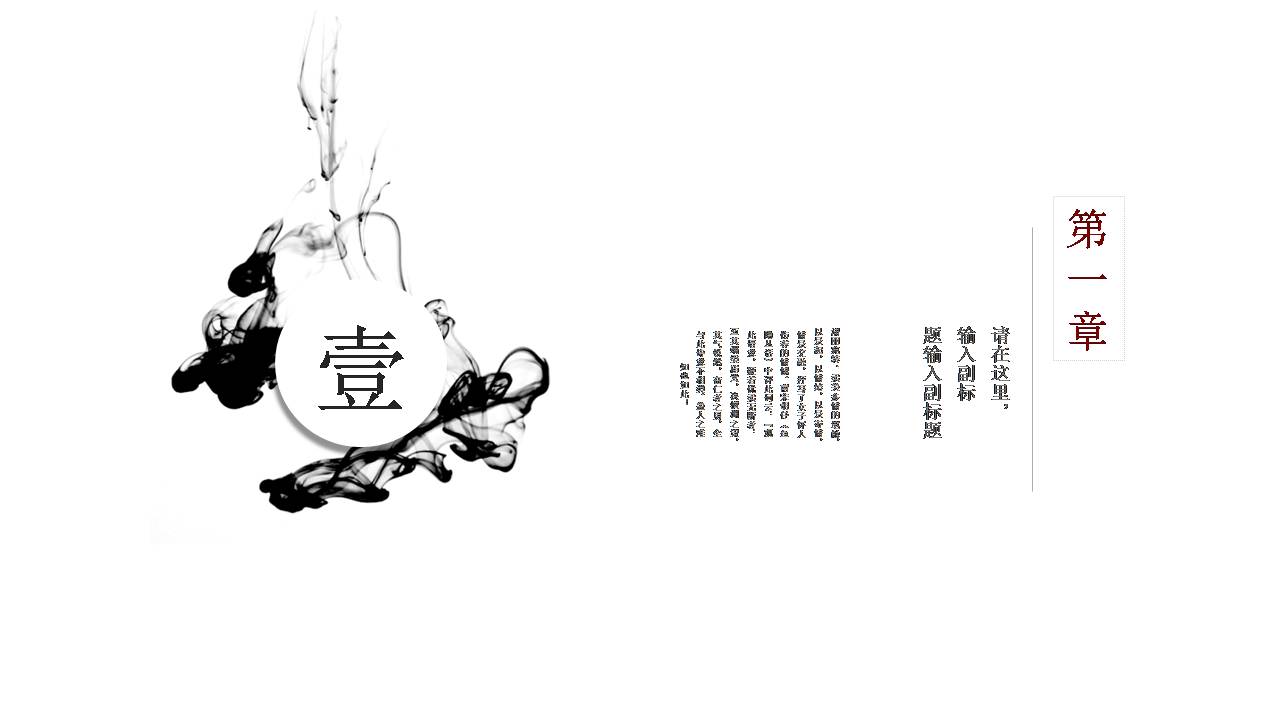 时尚简约大气黑白配古风ppt模板