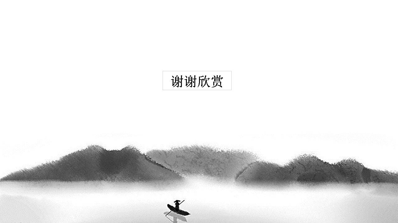 时尚简约大气黑白配古风ppt模板