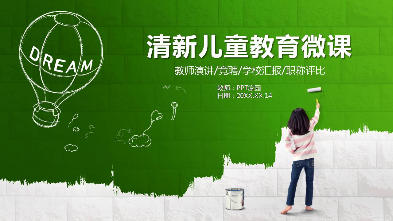 时尚简约清新儿童教育微课ppt模板-聚给网