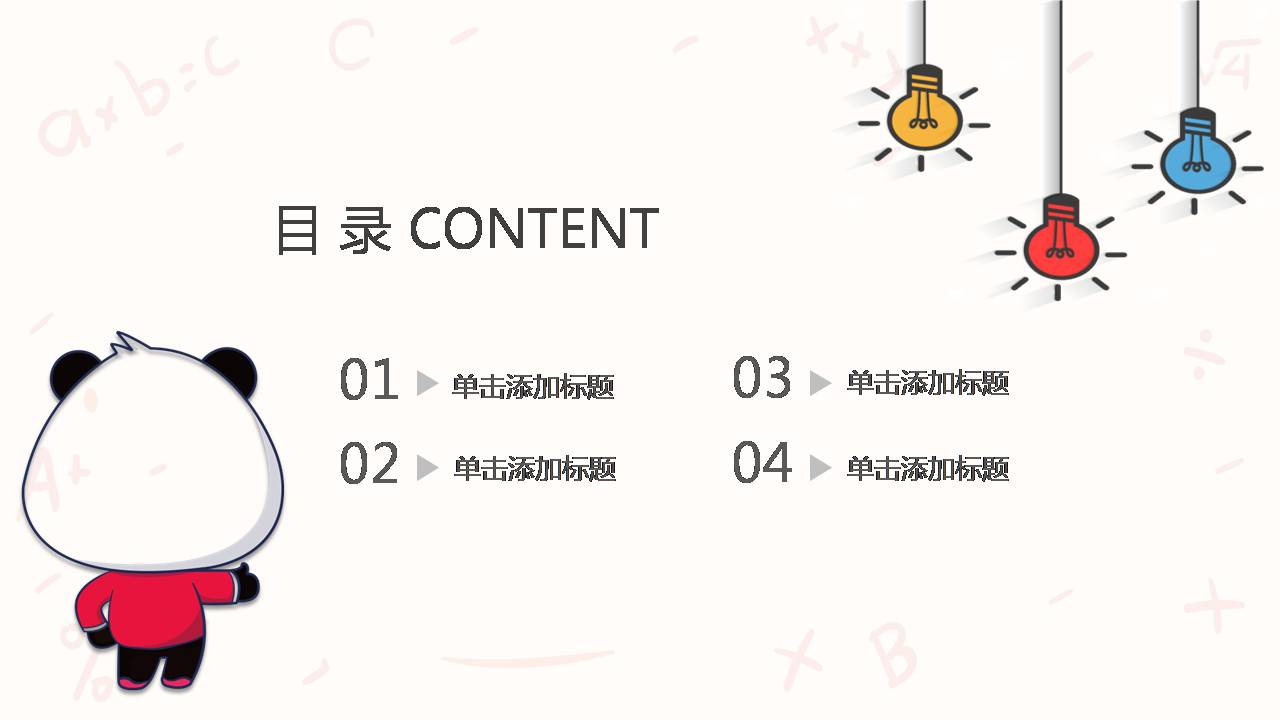 时尚简约卡通教育语文微课ppt模板