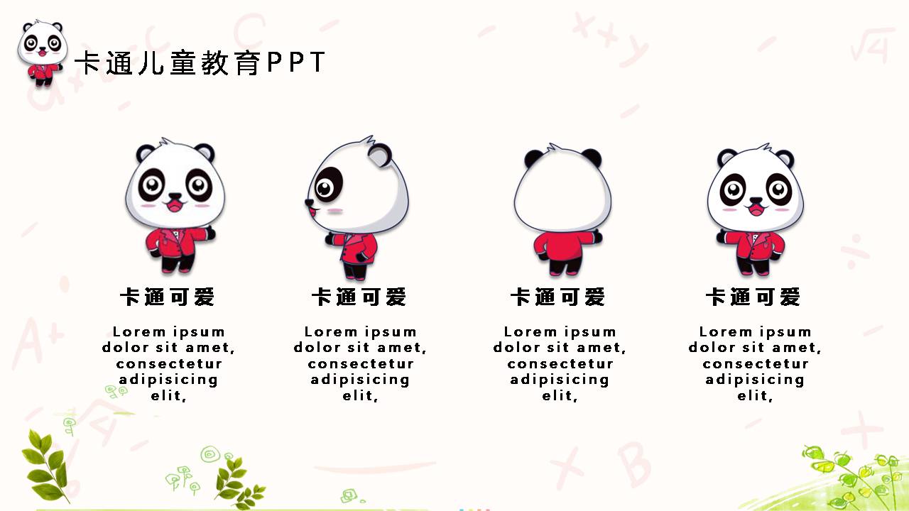 时尚简约卡通教育语文微课ppt模板