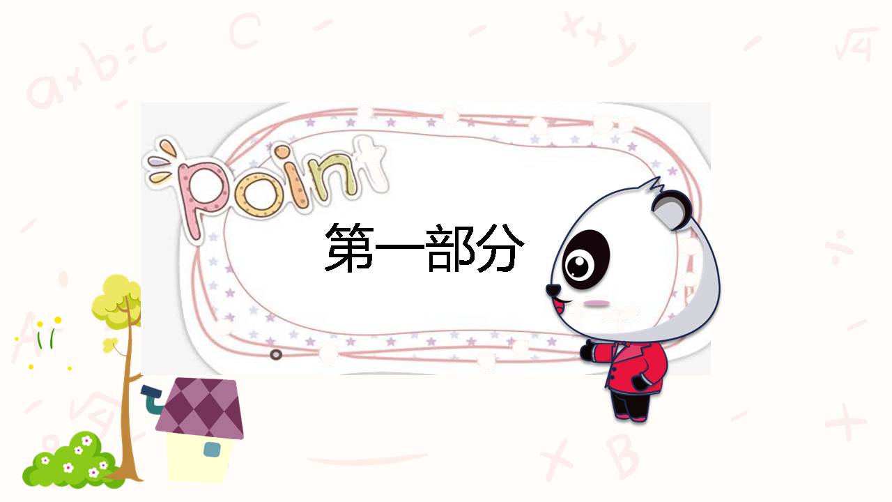 时尚简约卡通教育语文微课ppt模板