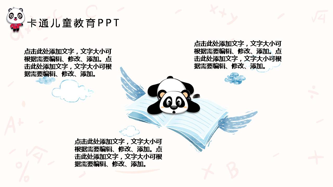 时尚简约卡通教育语文微课ppt模板