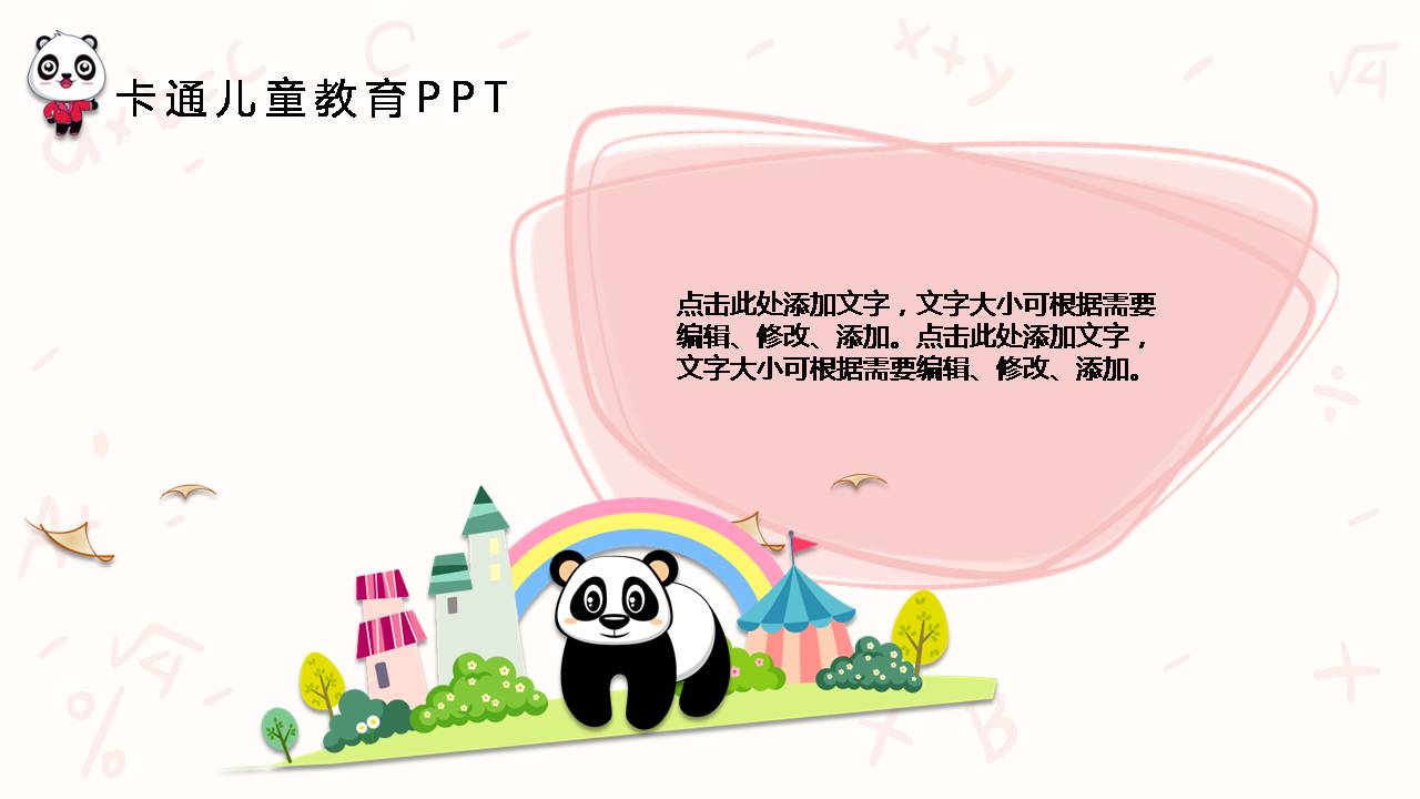 时尚简约卡通教育语文微课ppt模板