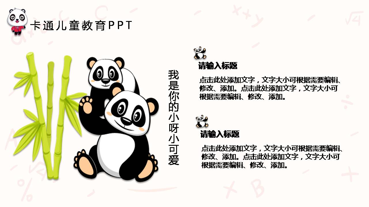 时尚简约卡通教育语文微课ppt模板