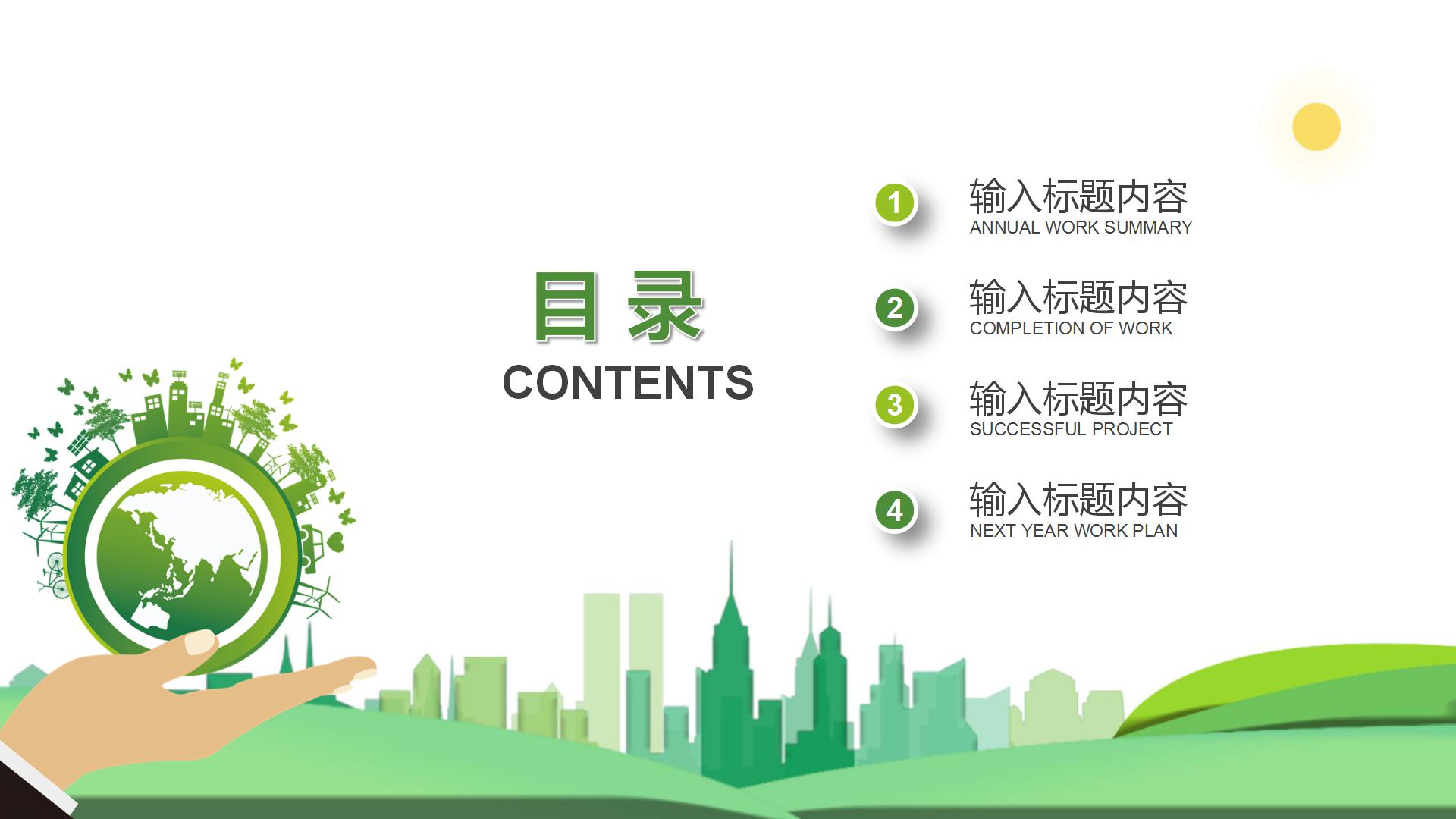 2020城市规划建设宣传ppt模板