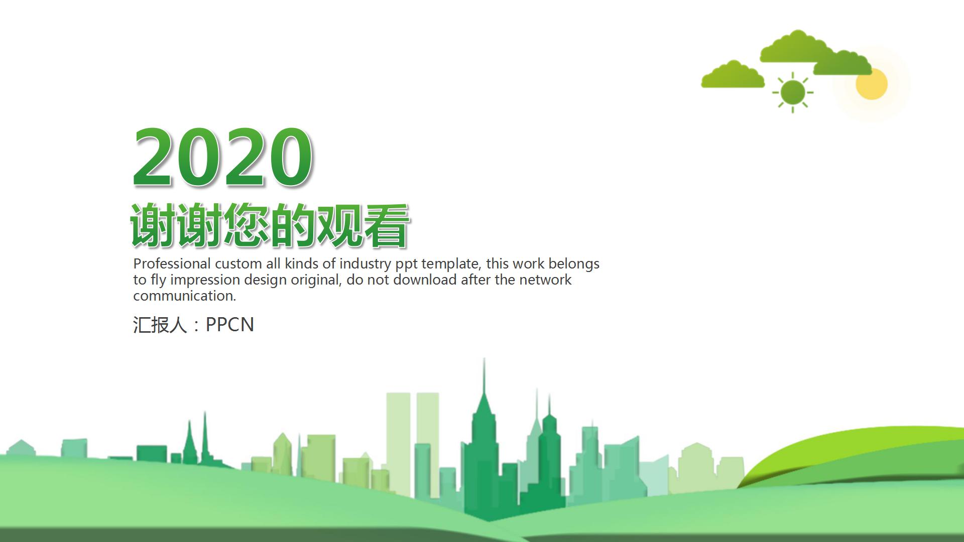 2020城市规划建设宣传ppt模板