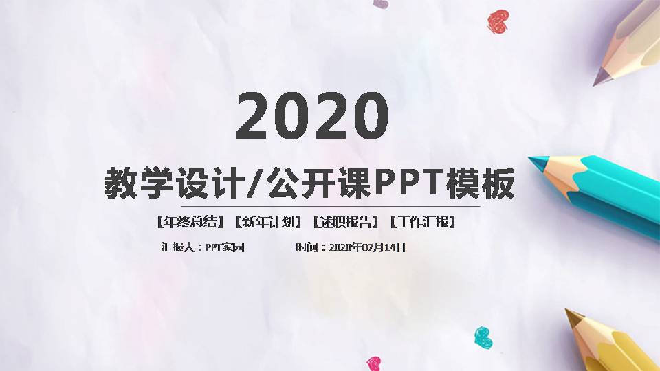 时尚简约大气小学语文微课ppt模板-聚给网