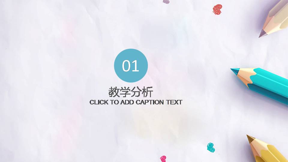 时尚简约大气小学语文微课ppt模板