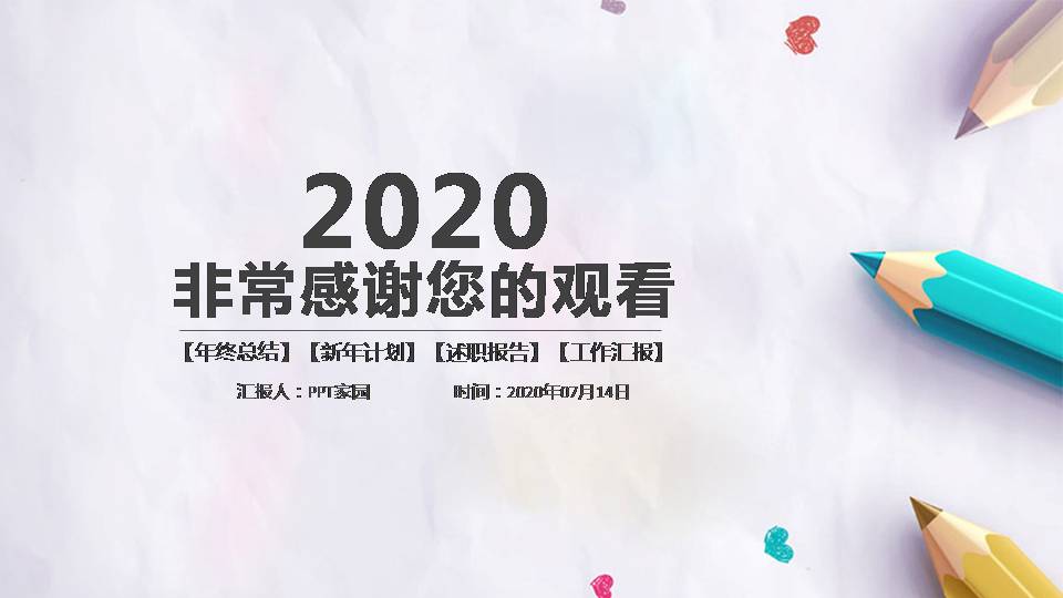 时尚简约大气小学语文微课ppt模板