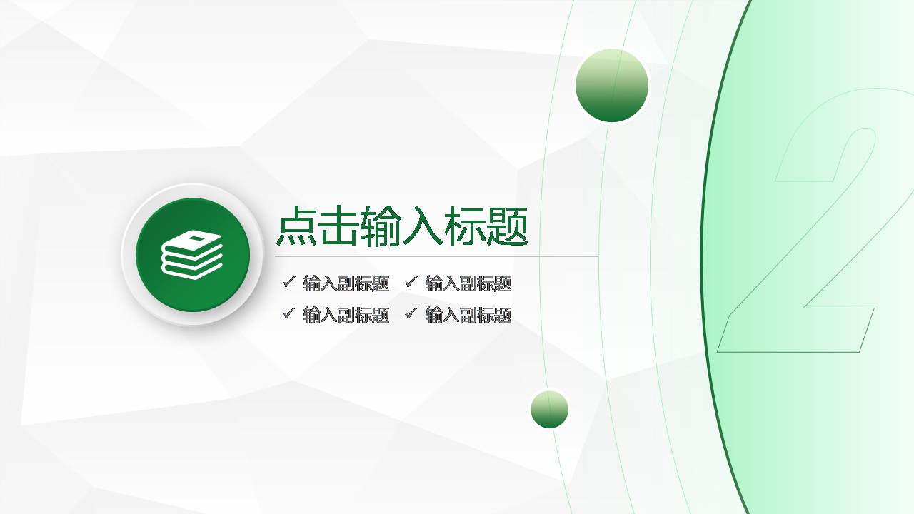 时尚简约大气小学语文微课课件ppt