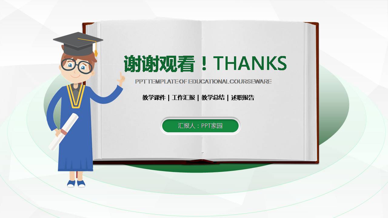 时尚简约大气小学语文微课课件ppt