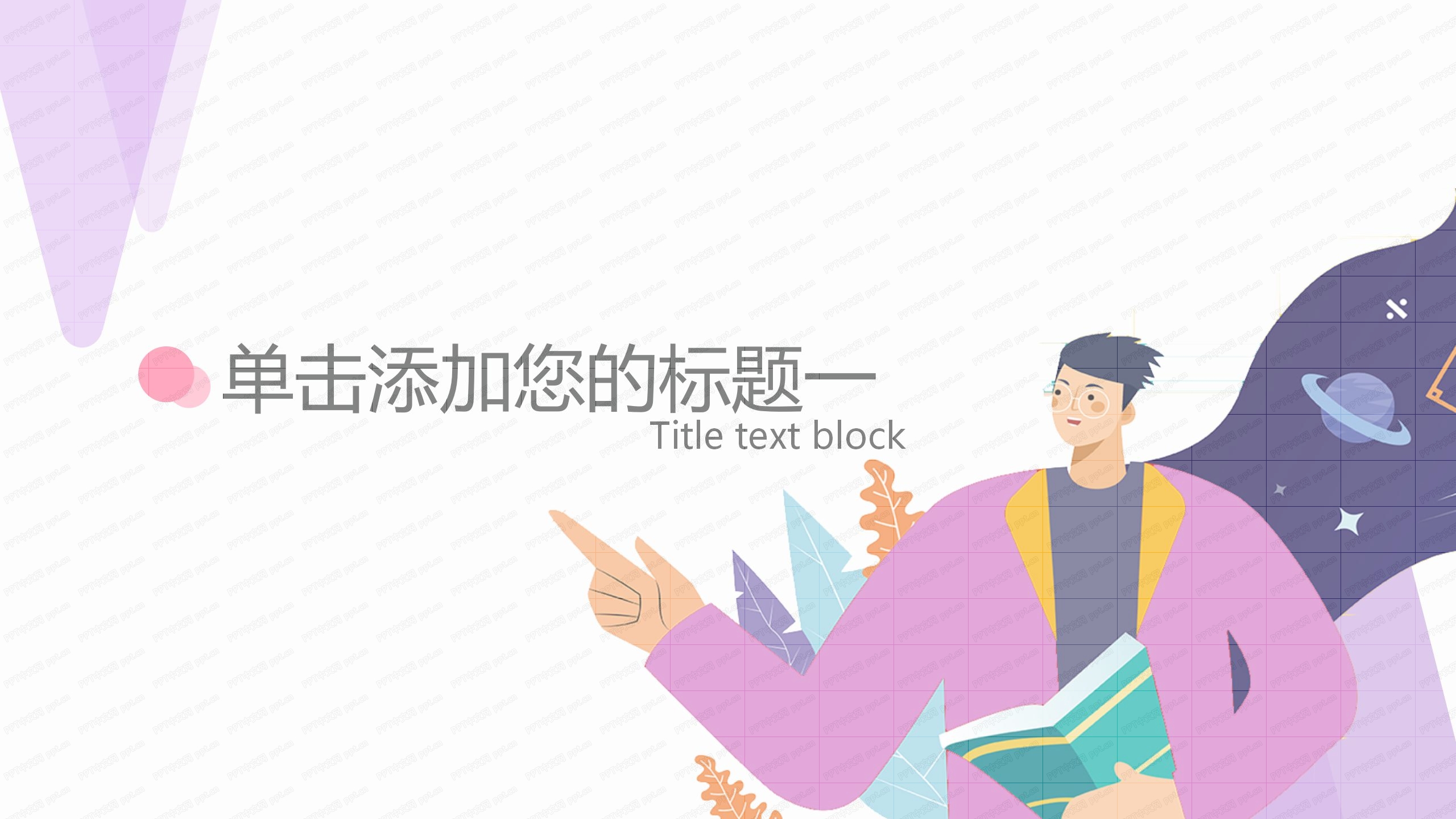 简约粉紫双色市场调查报告ppt模板