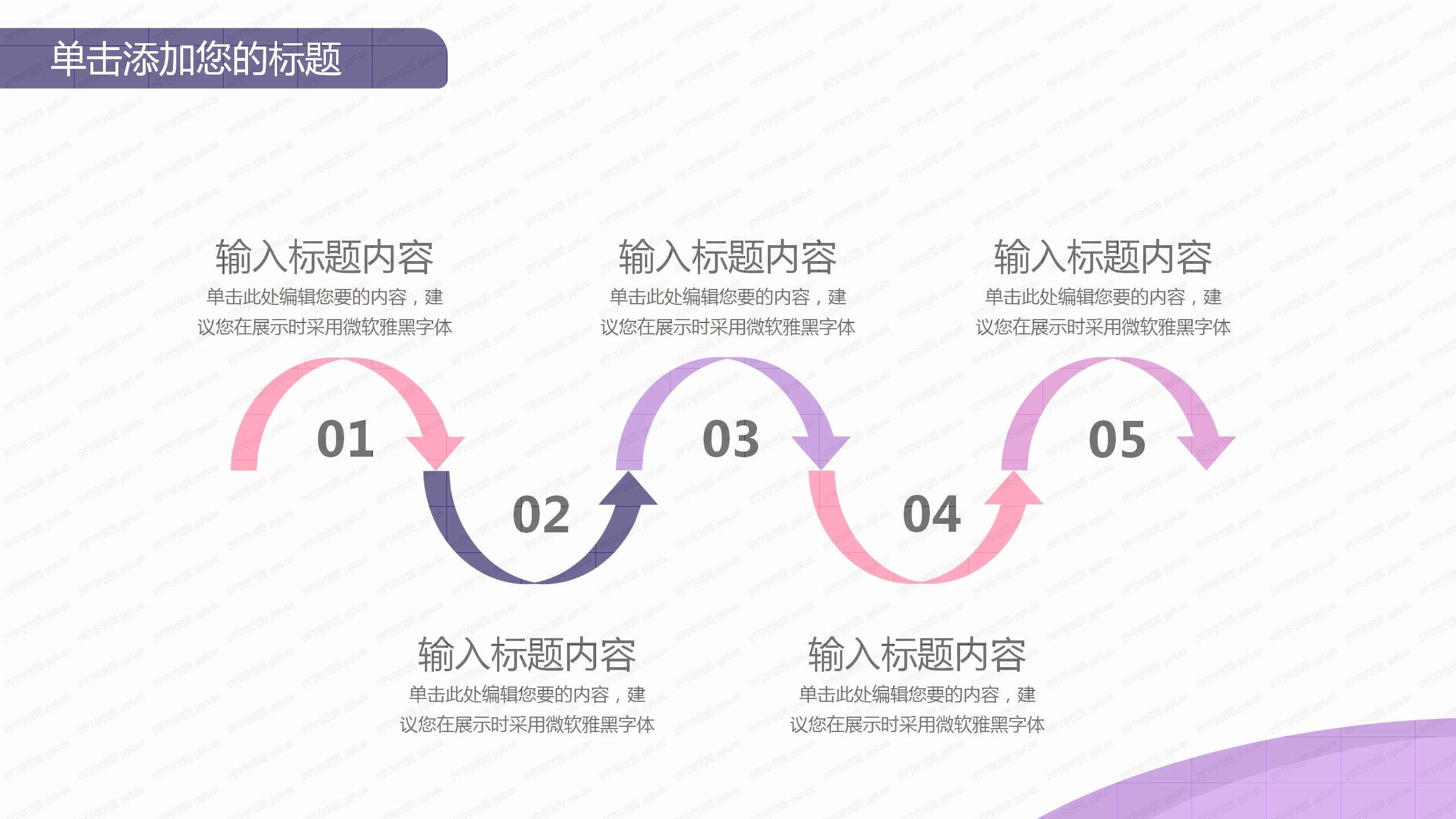 简约粉紫双色市场调查报告ppt模板